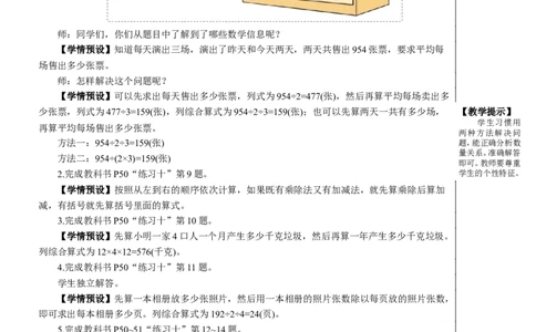 练习课（练习十）教案_26春人教版数学三下_00、更新资料3月18日_教学设计(3)_教案_教案2+导学案人教三下数学_教案_4两位数乘两位数_2.笔算乘法