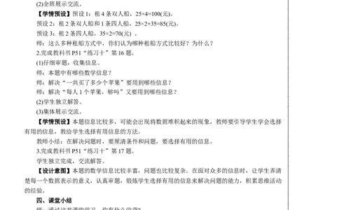 练习课（练习十）教案_26春人教版数学三下_00、更新资料3月18日_教学设计(3)_教案_教案2+导学案人教三下数学_教案_4两位数乘两位数_2.笔算乘法