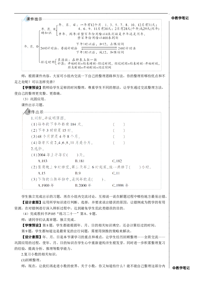 第2课时年、月、日小数的初步认识教案_26春人教版数学三下_00、更新资料3月18日_教学设计(3)_教案_教案2+导学案人教三下数学_教案_9总复习