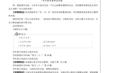 第2课时年、月、日小数的初步认识教案_26春人教版数学三下_00、更新资料3月18日_教学设计(3)_教案_教案2+导学案人教三下数学_教案_9总复习