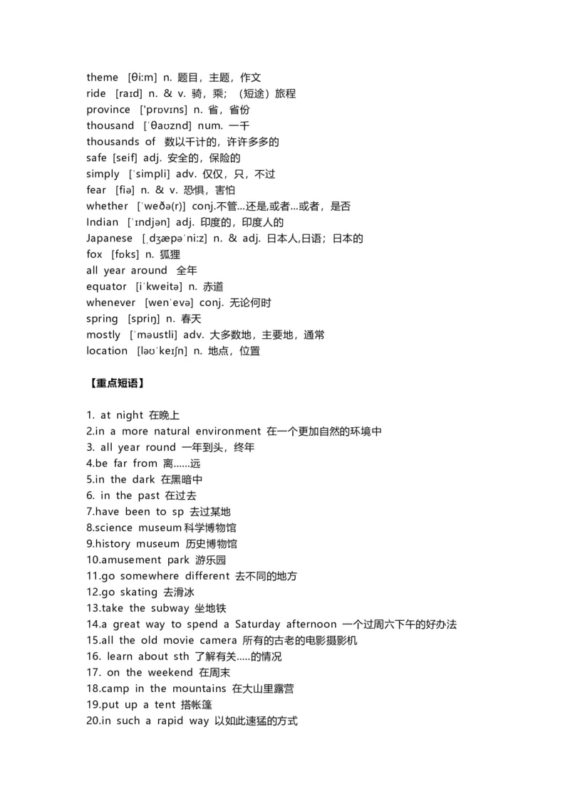 北师大版初中英语八年级下册知识梳理_24秋《初中各科知识点梳理》_初中英语《知识梳理》7-9年级上下册_知识梳理_北师大版初中英语7-9年级上下册知识梳理