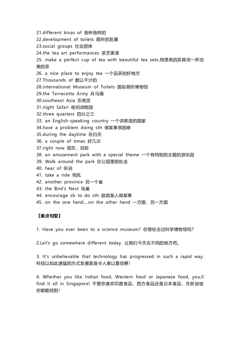 北师大版初中英语八年级下册知识梳理_24秋《初中各科知识点梳理》_初中英语《知识梳理》7-9年级上下册_知识梳理_北师大版初中英语7-9年级上下册知识梳理