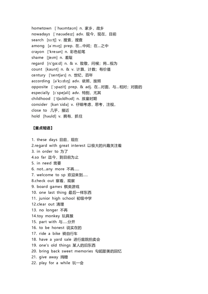 北师大版初中英语八年级下册知识梳理_24秋《初中各科知识点梳理》_初中英语《知识梳理》7-9年级上下册_知识梳理_北师大版初中英语7-9年级上下册知识梳理