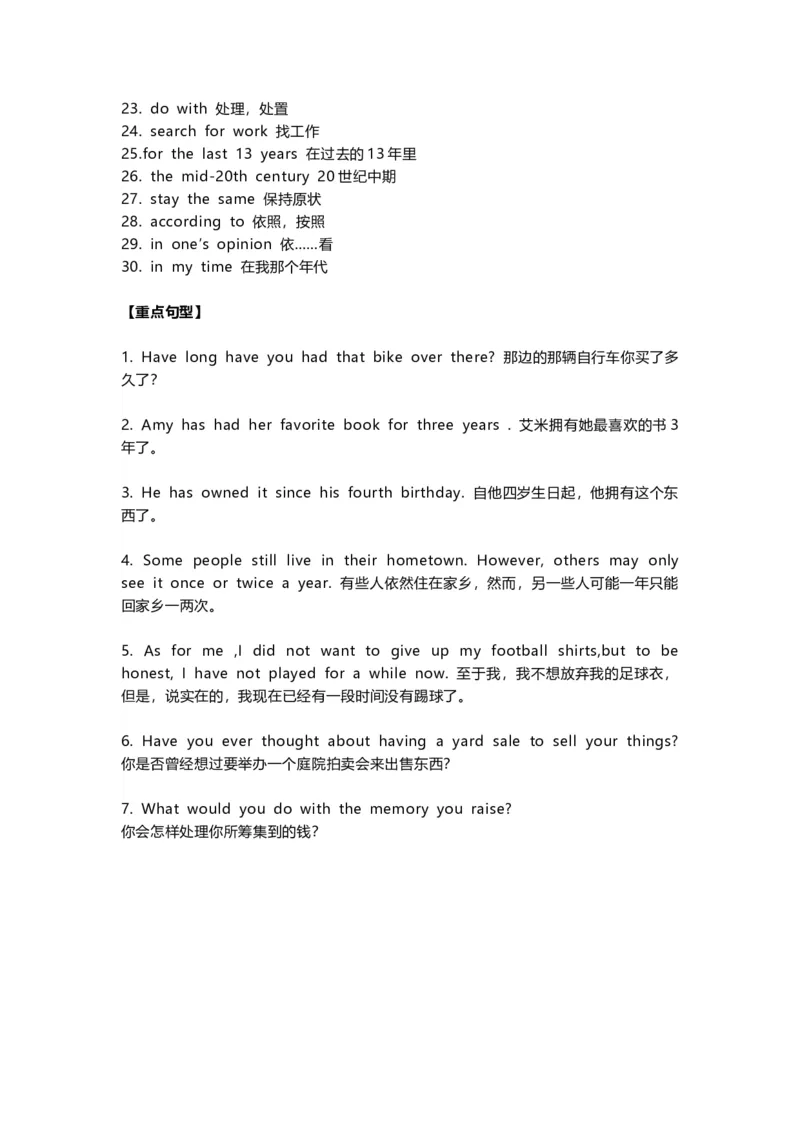 北师大版初中英语八年级下册知识梳理_24秋《初中各科知识点梳理》_初中英语《知识梳理》7-9年级上下册_知识梳理_北师大版初中英语7-9年级上下册知识梳理