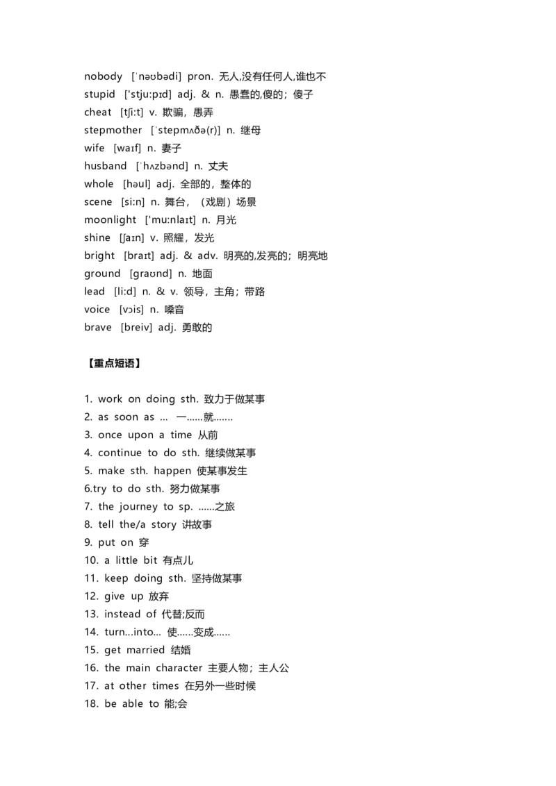 北师大版初中英语八年级下册知识梳理_24秋《初中各科知识点梳理》_初中英语《知识梳理》7-9年级上下册_知识梳理_北师大版初中英语7-9年级上下册知识梳理