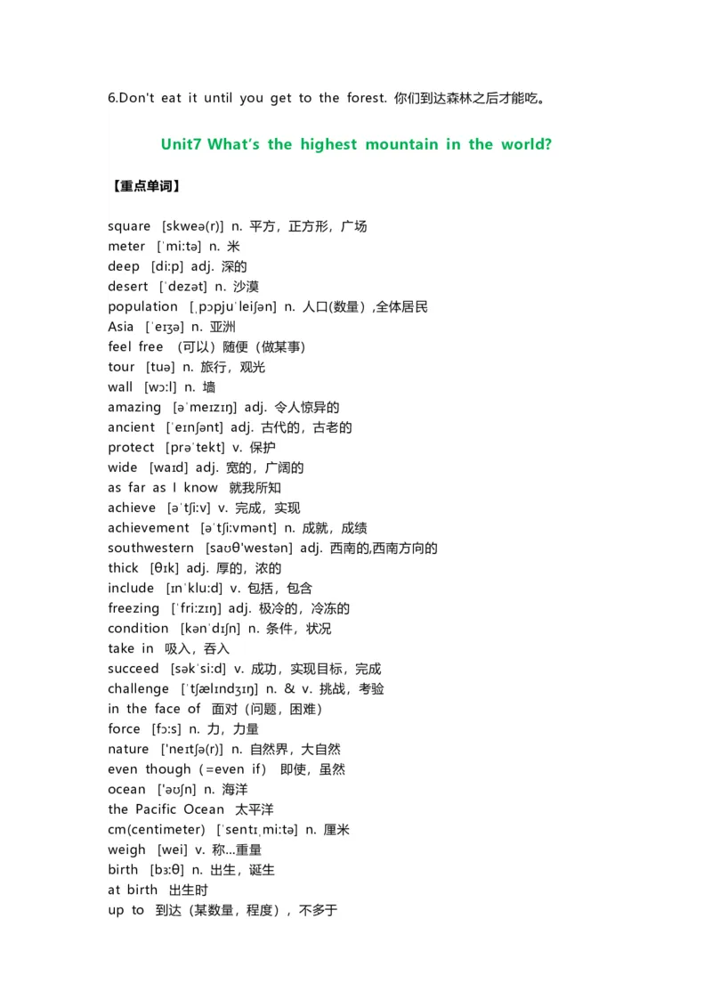 北师大版初中英语八年级下册知识梳理_24秋《初中各科知识点梳理》_初中英语《知识梳理》7-9年级上下册_知识梳理_北师大版初中英语7-9年级上下册知识梳理