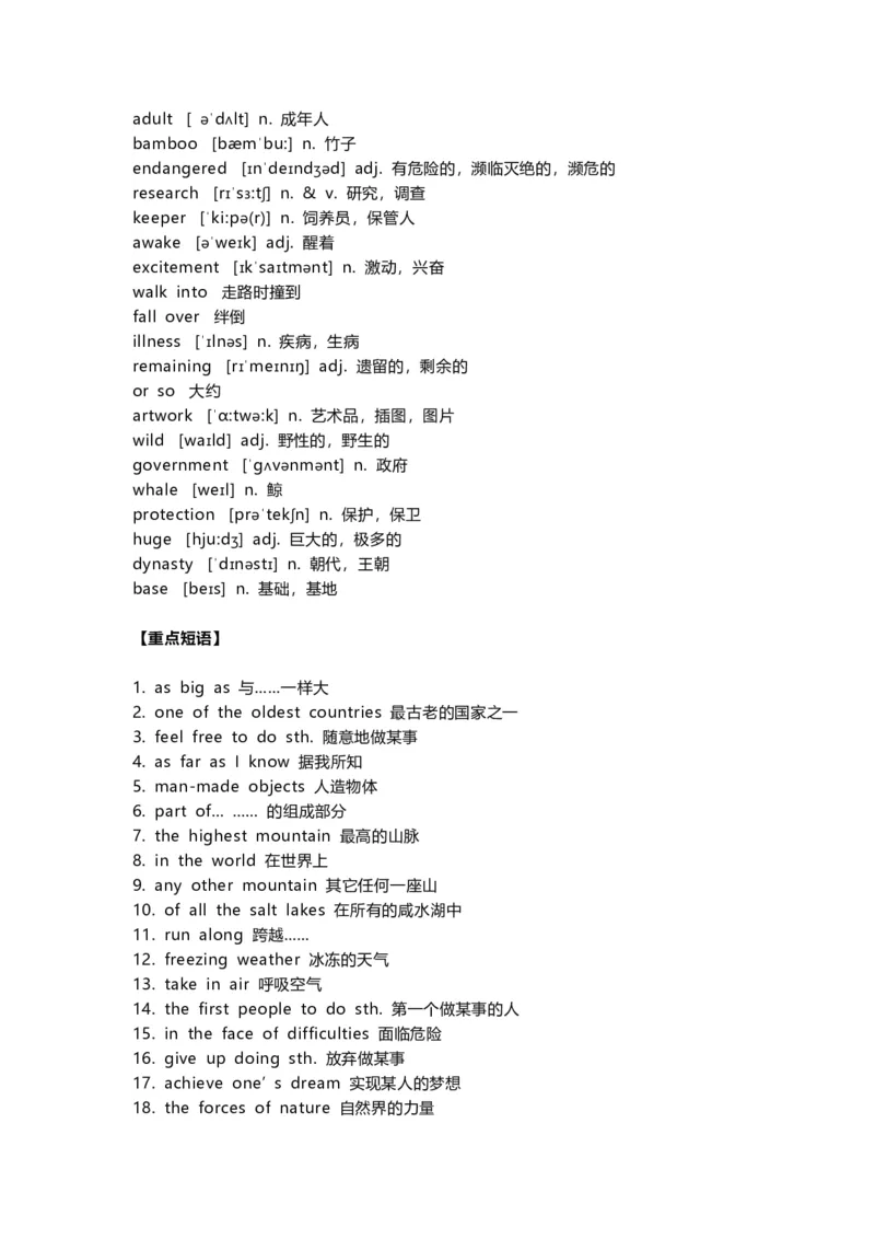 北师大版初中英语八年级下册知识梳理_24秋《初中各科知识点梳理》_初中英语《知识梳理》7-9年级上下册_知识梳理_北师大版初中英语7-9年级上下册知识梳理