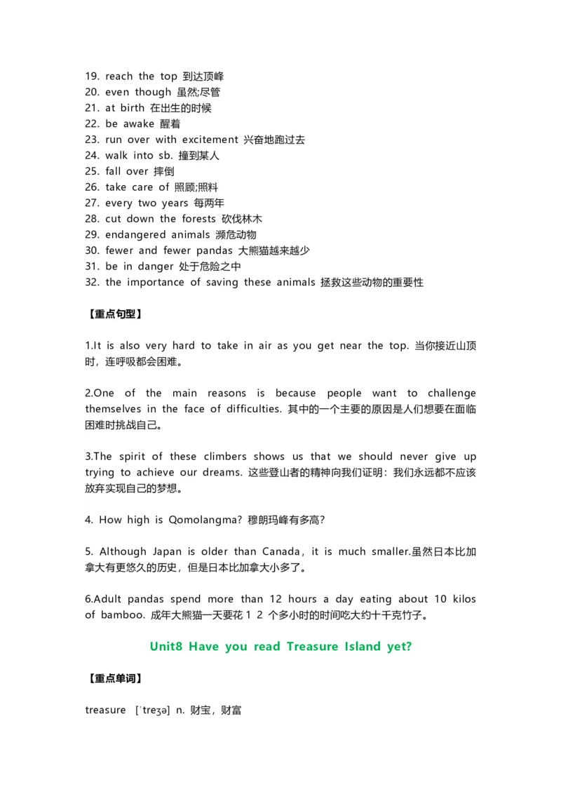 北师大版初中英语八年级下册知识梳理_24秋《初中各科知识点梳理》_初中英语《知识梳理》7-9年级上下册_知识梳理_北师大版初中英语7-9年级上下册知识梳理