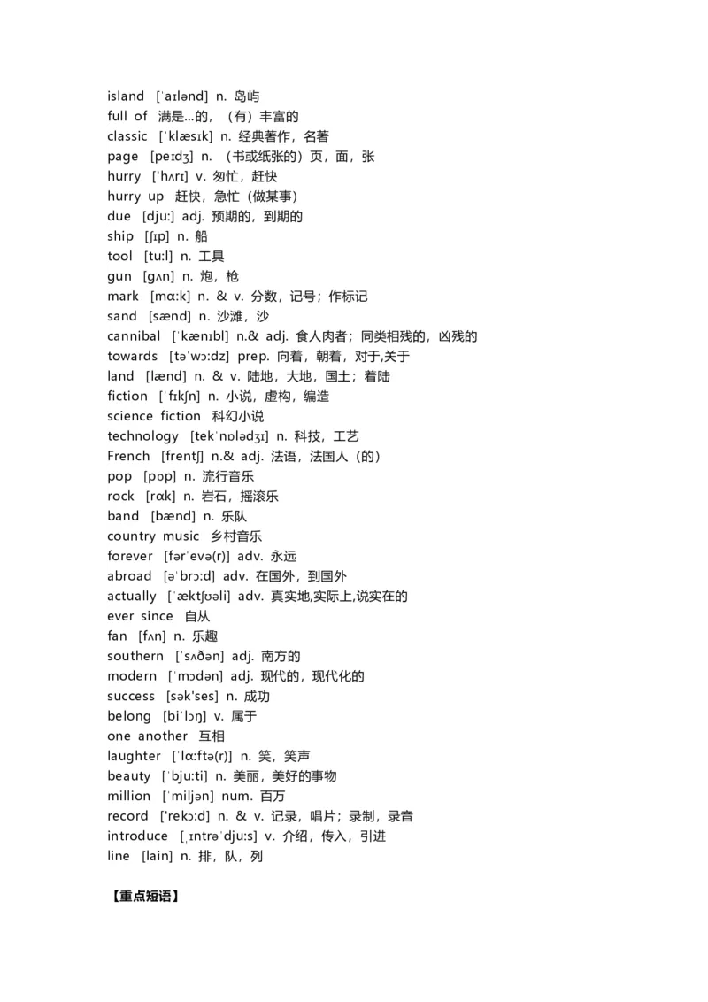 北师大版初中英语八年级下册知识梳理_24秋《初中各科知识点梳理》_初中英语《知识梳理》7-9年级上下册_知识梳理_北师大版初中英语7-9年级上下册知识梳理