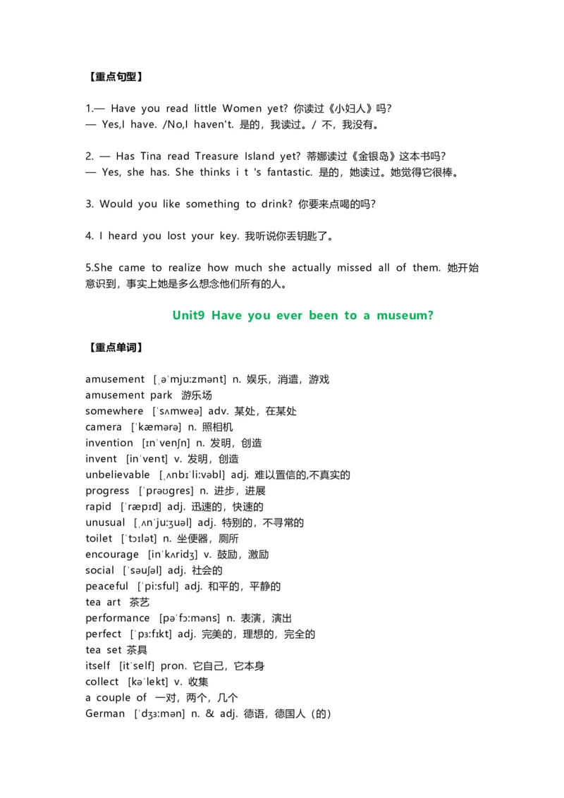 北师大版初中英语八年级下册知识梳理_24秋《初中各科知识点梳理》_初中英语《知识梳理》7-9年级上下册_知识梳理_北师大版初中英语7-9年级上下册知识梳理