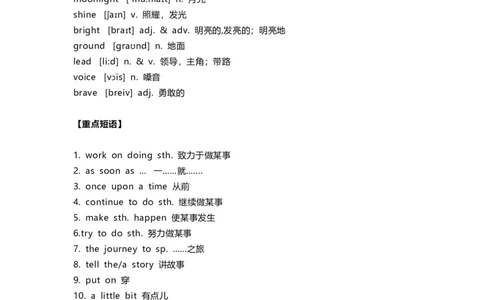 北师大版初中英语八年级下册知识梳理_24秋《初中各科知识点梳理》_初中英语《知识梳理》7-9年级上下册_知识梳理_北师大版初中英语7-9年级上下册知识梳理