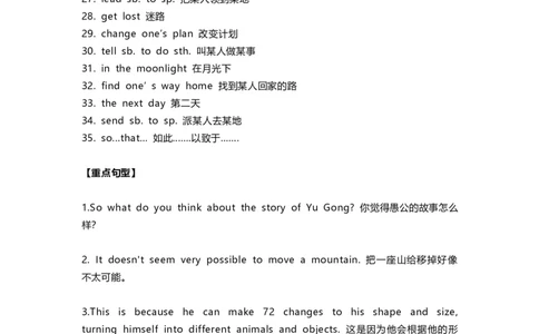 北师大版初中英语八年级下册知识梳理_24秋《初中各科知识点梳理》_初中英语《知识梳理》7-9年级上下册_知识梳理_北师大版初中英语7-9年级上下册知识梳理