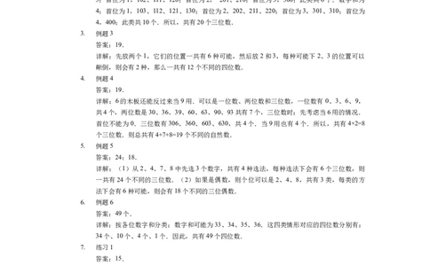 详解三年级（下）第04讲数字计数_26春人教版数学三下_19、赠送其它资料_新建文件夹_三年级数学下册（人教版）_奥数经典题库-T15