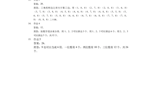 详解三年级（下）第04讲数字计数_26春人教版数学三下_19、赠送其它资料_新建文件夹_三年级数学下册（人教版）_奥数经典题库-T15