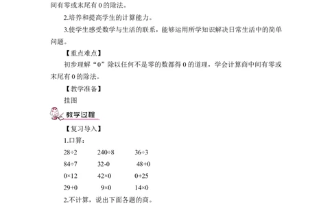 第4课时商中间或末尾有0的除法（1）（教案）_26春人教版数学三下_00、更新资料3月18日_教学设计(3)_教案_教案1_2除数是一位数的除法_教案_2.笔算除法