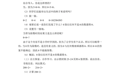 第4课时商中间或末尾有0的除法（1）（教案）_26春人教版数学三下_00、更新资料3月18日_教学设计(3)_教案_教案1_2除数是一位数的除法_教案_2.笔算除法