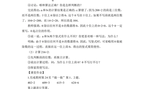 第4课时商中间或末尾有0的除法（1）（教案）_26春人教版数学三下_00、更新资料3月18日_教学设计(3)_教案_教案1_2除数是一位数的除法_教案_2.笔算除法