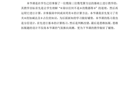 第4课时商中间或末尾有0的除法（1）（教案）_26春人教版数学三下_00、更新资料3月18日_教学设计(3)_教案_教案1_2除数是一位数的除法_教案_2.笔算除法