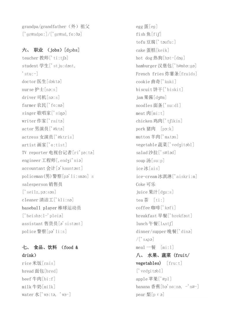 初中英语单词分类大全-def268921665_内蒙古中考真题_赠品_初中英语资料