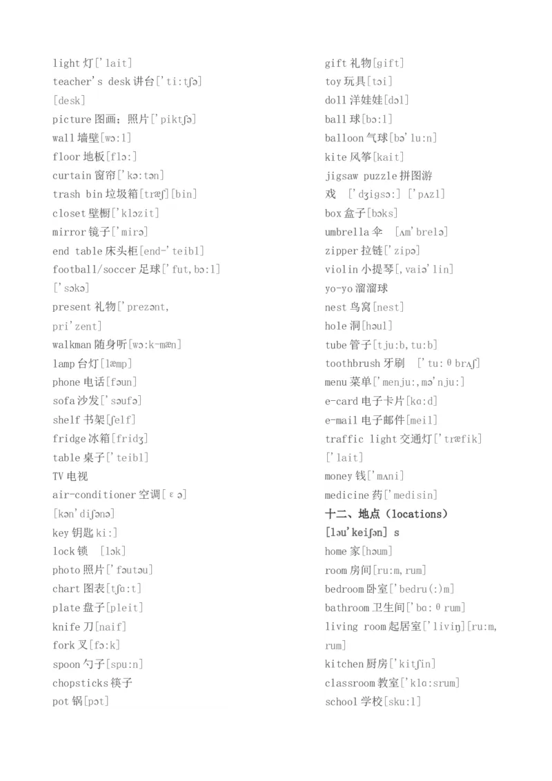 初中英语单词分类大全-def268921665_内蒙古中考真题_赠品_初中英语资料