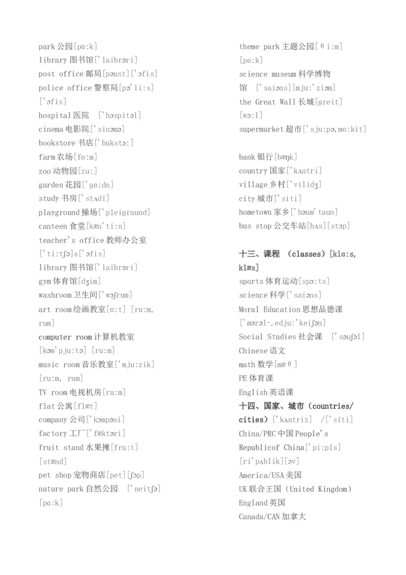 初中英语单词分类大全-def268921665_内蒙古中考真题_赠品_初中英语资料