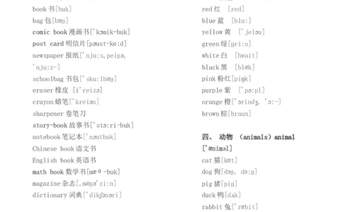 初中英语单词分类大全-def268921665_内蒙古中考真题_赠品_初中英语资料