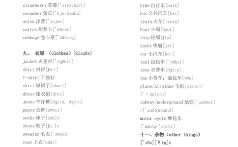 初中英语单词分类大全-def268921665_内蒙古中考真题_赠品_初中英语资料