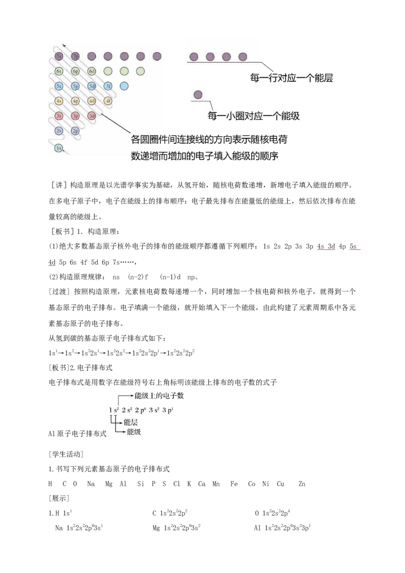 1.1.2构造原理与电子排布式电子云与原子轨-教学设计-2020-2021学年下学期高二化学同步精品课堂(新教材人教版选择性必修2)_高化_2025春-人教版高中化学_04新版高中化学选择性必修2_教案