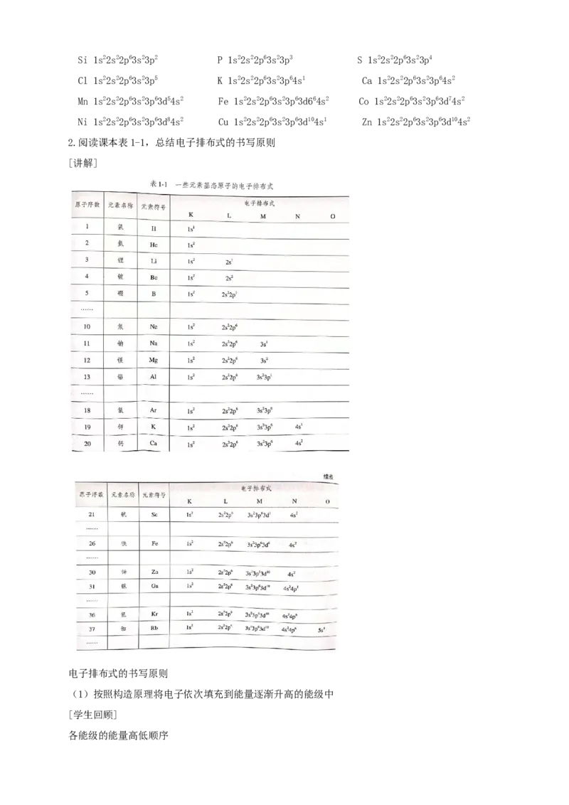1.1.2构造原理与电子排布式电子云与原子轨-教学设计-2020-2021学年下学期高二化学同步精品课堂(新教材人教版选择性必修2)_高化_2025春-人教版高中化学_04新版高中化学选择性必修2_教案