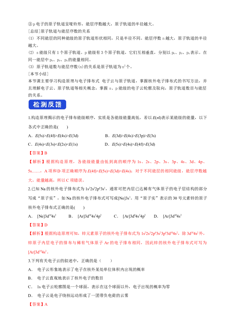 1.1.2构造原理与电子排布式电子云与原子轨-教学设计-2020-2021学年下学期高二化学同步精品课堂(新教材人教版选择性必修2)_高化_2025春-人教版高中化学_04新版高中化学选择性必修2_教案