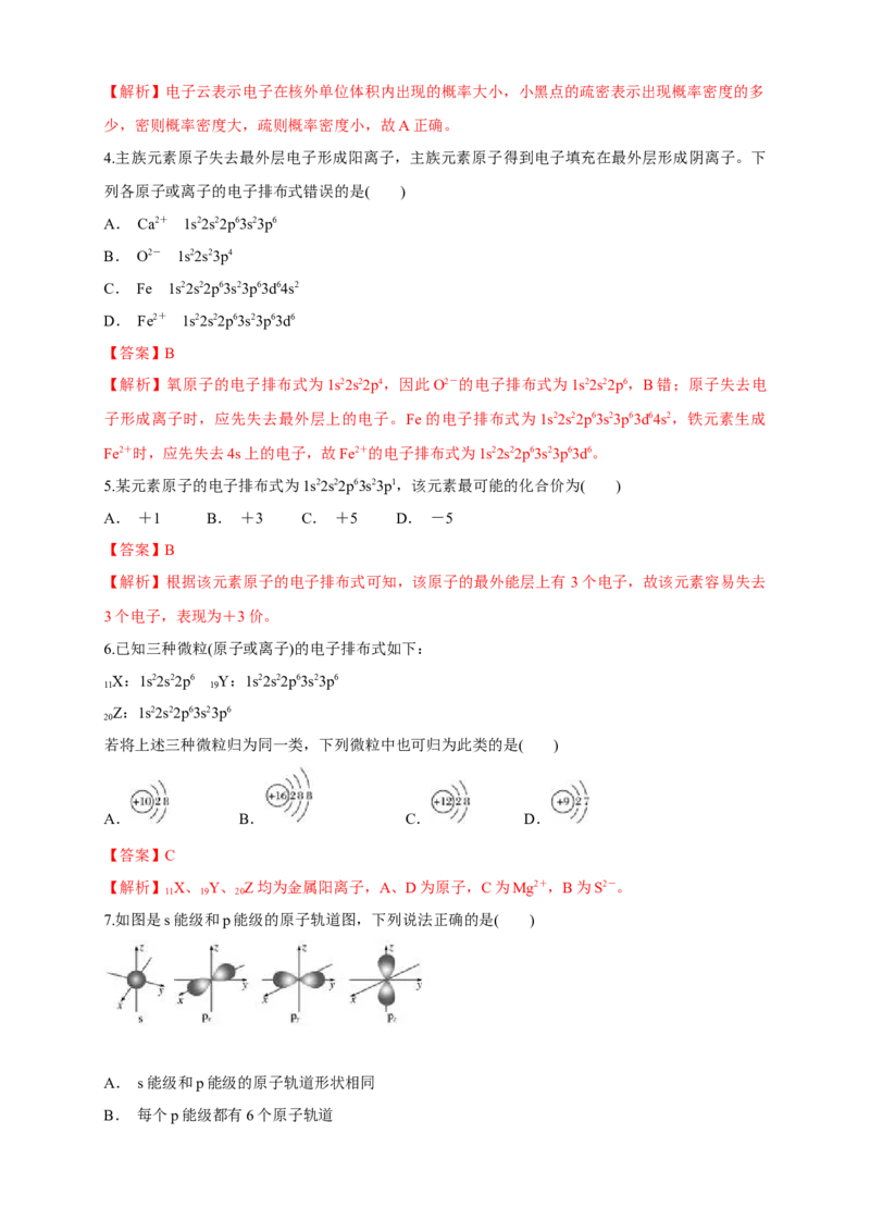 1.1.2构造原理与电子排布式电子云与原子轨-教学设计-2020-2021学年下学期高二化学同步精品课堂(新教材人教版选择性必修2)_高化_2025春-人教版高中化学_04新版高中化学选择性必修2_教案