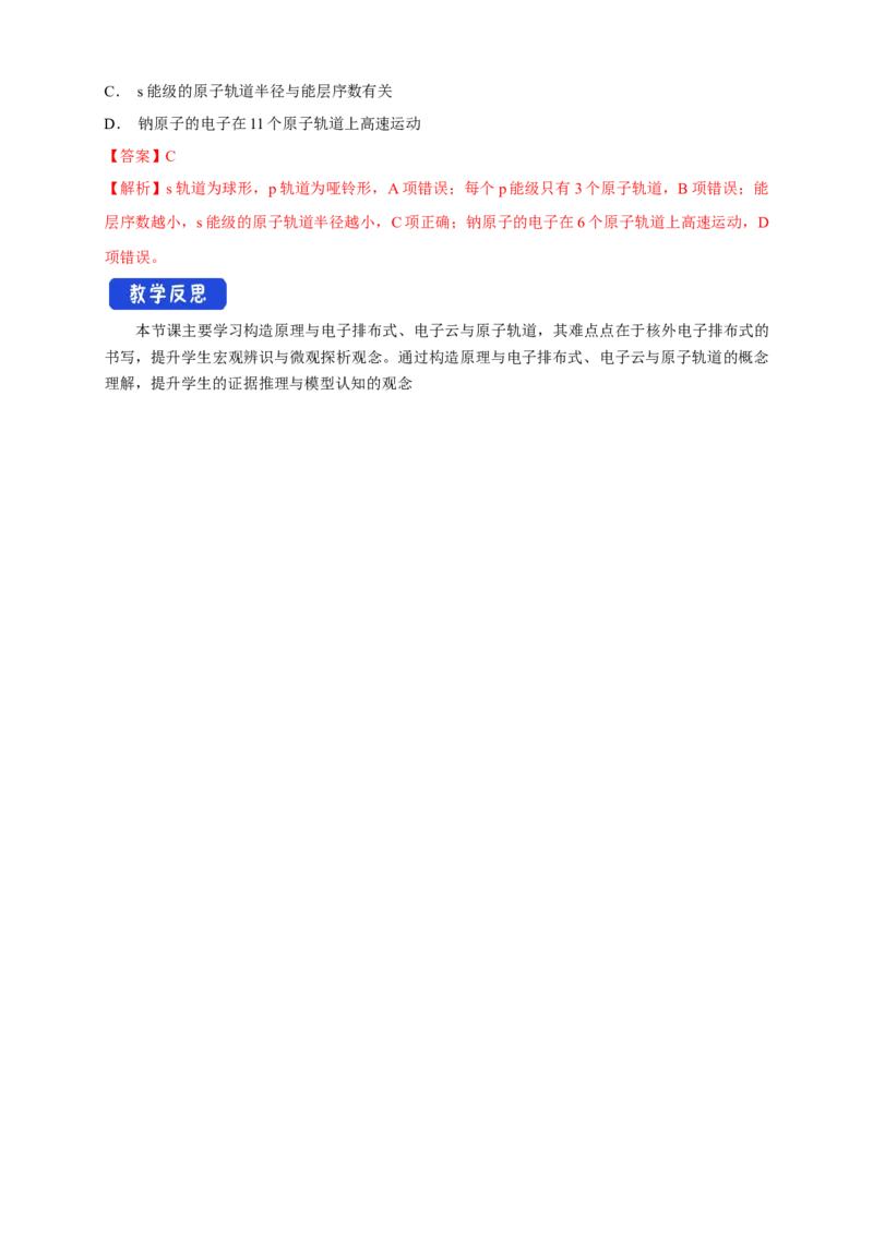 1.1.2构造原理与电子排布式电子云与原子轨-教学设计-2020-2021学年下学期高二化学同步精品课堂(新教材人教版选择性必修2)_高化_2025春-人教版高中化学_04新版高中化学选择性必修2_教案