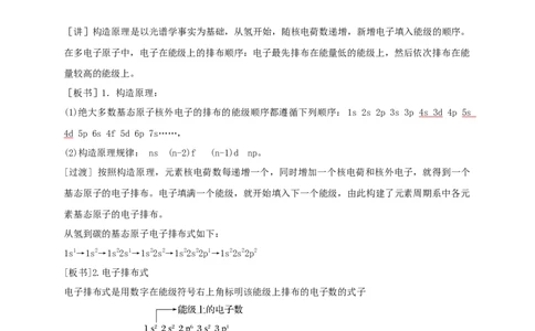1.1.2构造原理与电子排布式电子云与原子轨-教学设计-2020-2021学年下学期高二化学同步精品课堂(新教材人教版选择性必修2)_高化_2025春-人教版高中化学_04新版高中化学选择性必修2_教案
