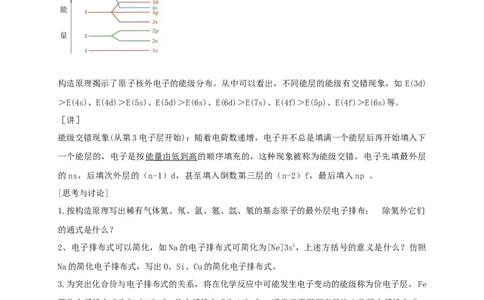1.1.2构造原理与电子排布式电子云与原子轨-教学设计-2020-2021学年下学期高二化学同步精品课堂(新教材人教版选择性必修2)_高化_2025春-人教版高中化学_04新版高中化学选择性必修2_教案