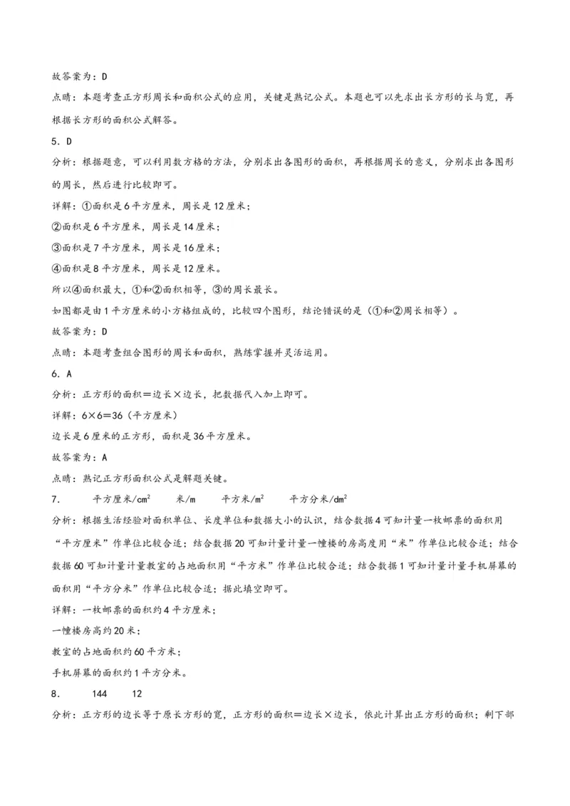 第五单元面积（同步讲练）人教版）_26春人教版数学三下_19、赠送其它资料_新建文件夹_三年级数学下册（人教版）_母题专项练习-K35_2024版