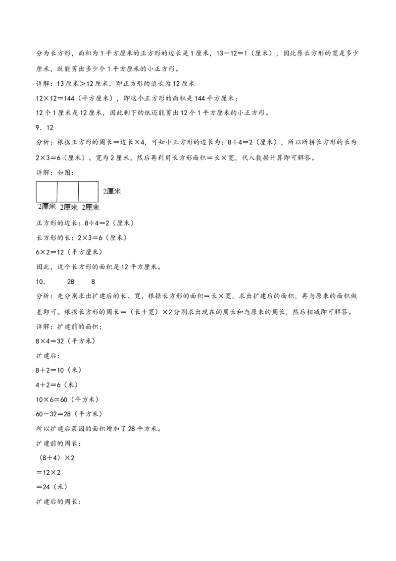 第五单元面积（同步讲练）人教版）_26春人教版数学三下_19、赠送其它资料_新建文件夹_三年级数学下册（人教版）_母题专项练习-K35_2024版