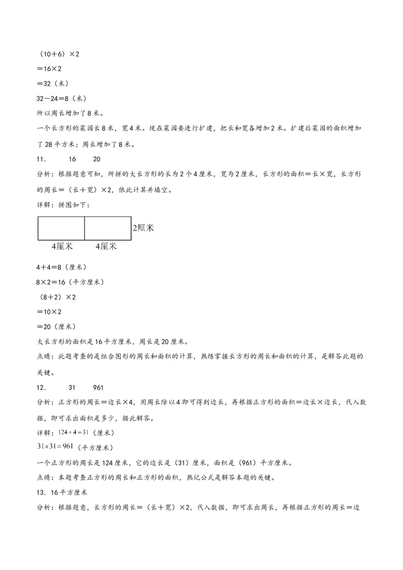 第五单元面积（同步讲练）人教版）_26春人教版数学三下_19、赠送其它资料_新建文件夹_三年级数学下册（人教版）_母题专项练习-K35_2024版