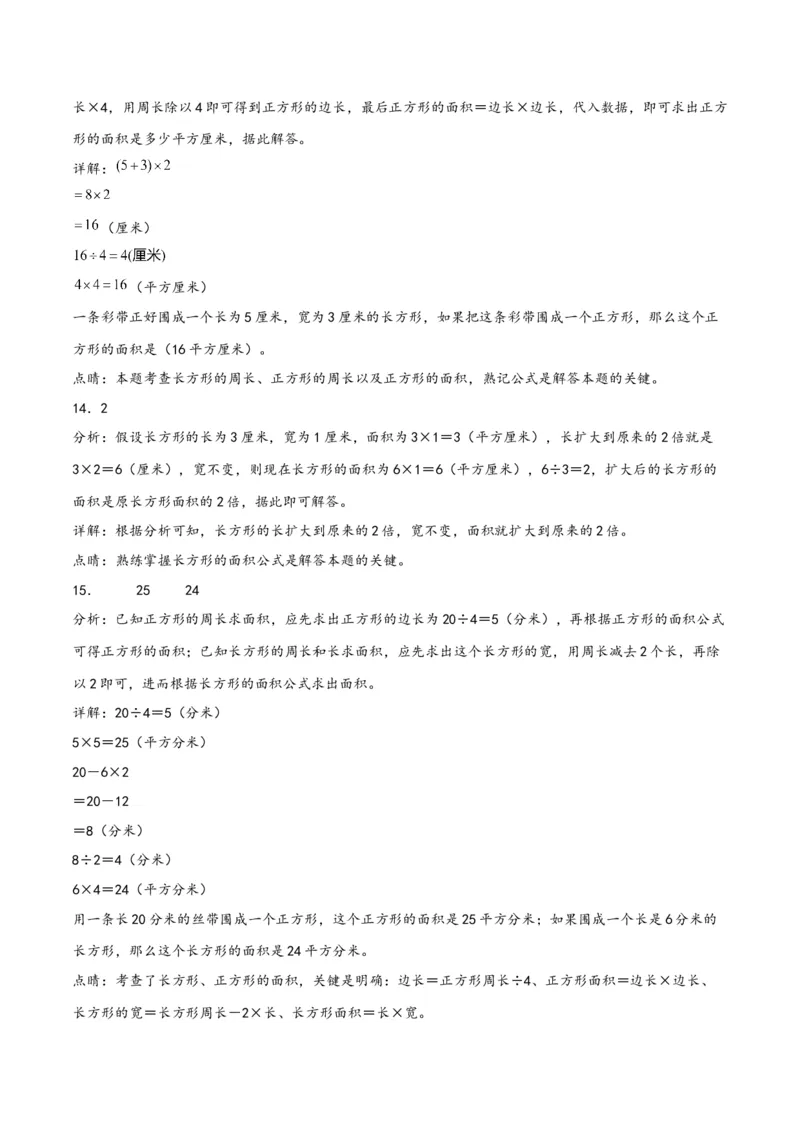 第五单元面积（同步讲练）人教版）_26春人教版数学三下_19、赠送其它资料_新建文件夹_三年级数学下册（人教版）_母题专项练习-K35_2024版