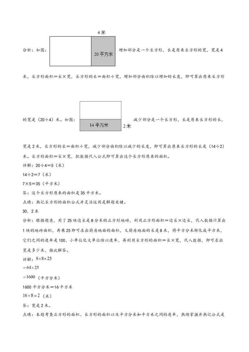 第五单元面积（同步讲练）人教版）_26春人教版数学三下_19、赠送其它资料_新建文件夹_三年级数学下册（人教版）_母题专项练习-K35_2024版