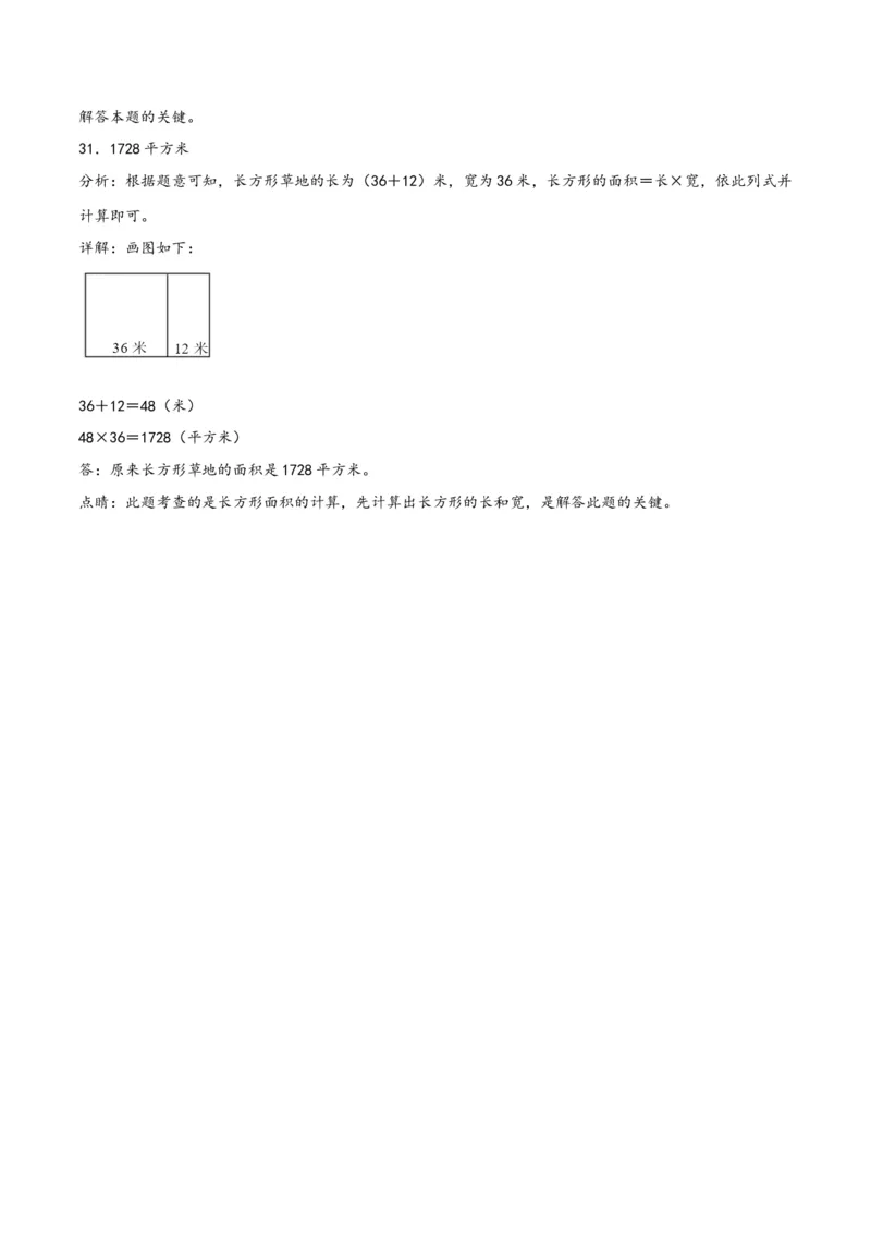 第五单元面积（同步讲练）人教版）_26春人教版数学三下_19、赠送其它资料_新建文件夹_三年级数学下册（人教版）_母题专项练习-K35_2024版