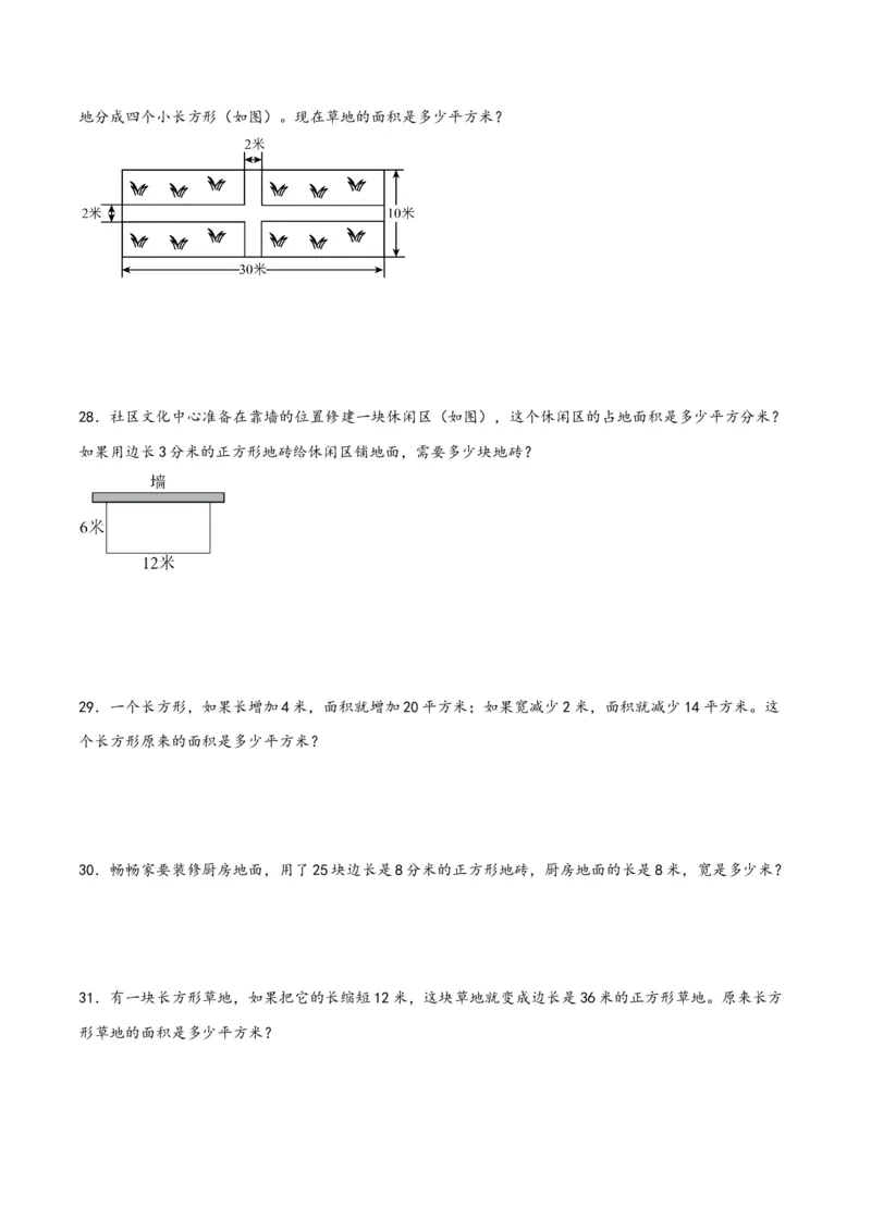 第五单元面积（同步讲练）人教版）_26春人教版数学三下_19、赠送其它资料_新建文件夹_三年级数学下册（人教版）_母题专项练习-K35_2024版