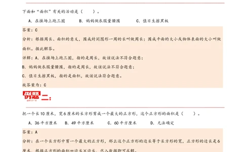 第五单元面积（同步讲练）人教版）_26春人教版数学三下_19、赠送其它资料_新建文件夹_三年级数学下册（人教版）_母题专项练习-K35_2024版