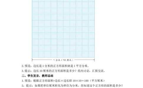 第五单元第3课时面积单位间的进率（教学设计）-三年级数学下册人教版_26春人教版数学三下_00、更新资料3月18日_教学设计(3)_教学设计-与最新课件匹配