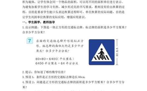 第五单元第3课时面积单位间的进率（教学设计）-三年级数学下册人教版_26春人教版数学三下_00、更新资料3月18日_教学设计(3)_教学设计-与最新课件匹配