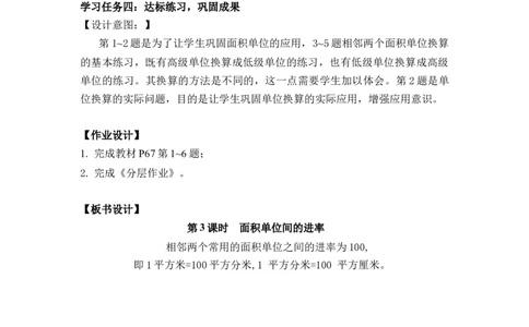 第五单元第3课时面积单位间的进率（教学设计）-三年级数学下册人教版_26春人教版数学三下_00、更新资料3月18日_教学设计(3)_教学设计-与最新课件匹配