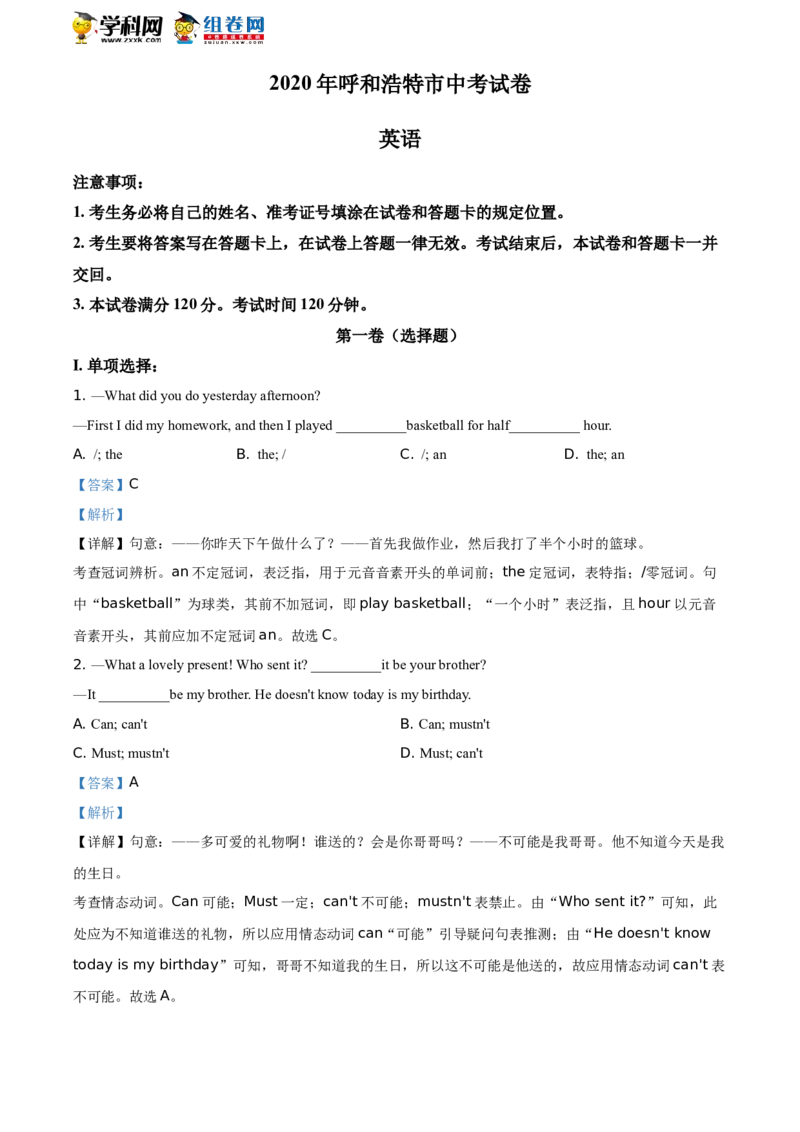 2020内蒙古呼和浩特英语试卷+答案+解析(word整理版)-4c331c725b12_内蒙古中考真题_内蒙古中考真题+答案解析2013-2024_初中英语历年真题（2013-2024）