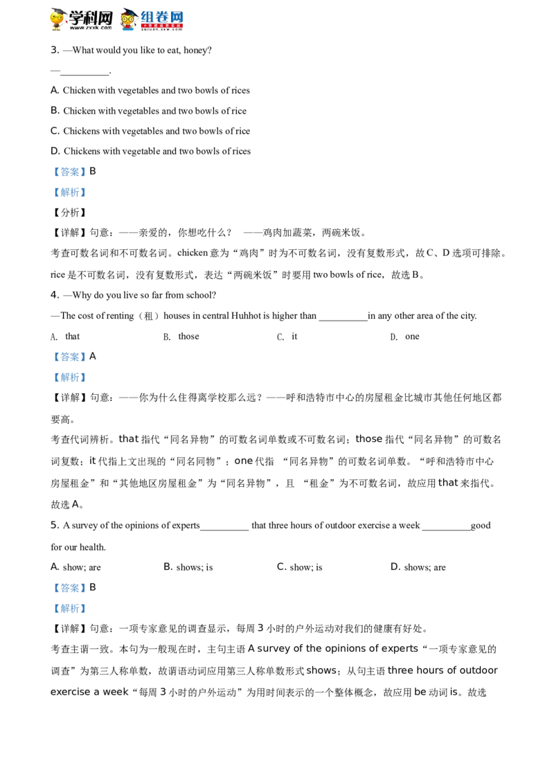 2020内蒙古呼和浩特英语试卷+答案+解析(word整理版)-4c331c725b12_内蒙古中考真题_内蒙古中考真题+答案解析2013-2024_初中英语历年真题（2013-2024）