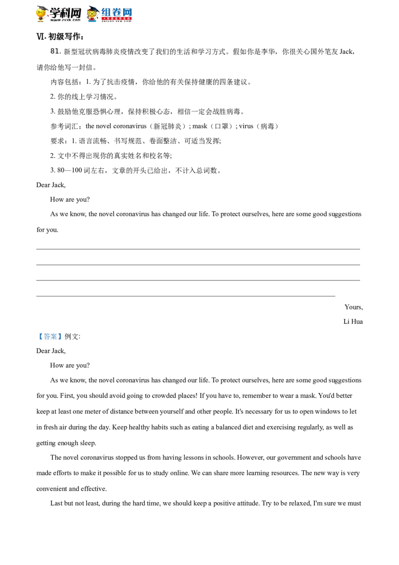 2020内蒙古呼和浩特英语试卷+答案+解析(word整理版)-4c331c725b12_内蒙古中考真题_内蒙古中考真题+答案解析2013-2024_初中英语历年真题（2013-2024）