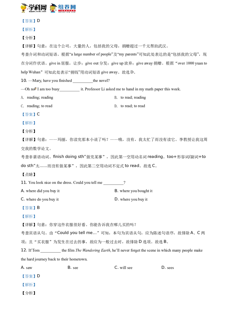 2020内蒙古呼和浩特英语试卷+答案+解析(word整理版)-4c331c725b12_内蒙古中考真题_内蒙古中考真题+答案解析2013-2024_初中英语历年真题（2013-2024）