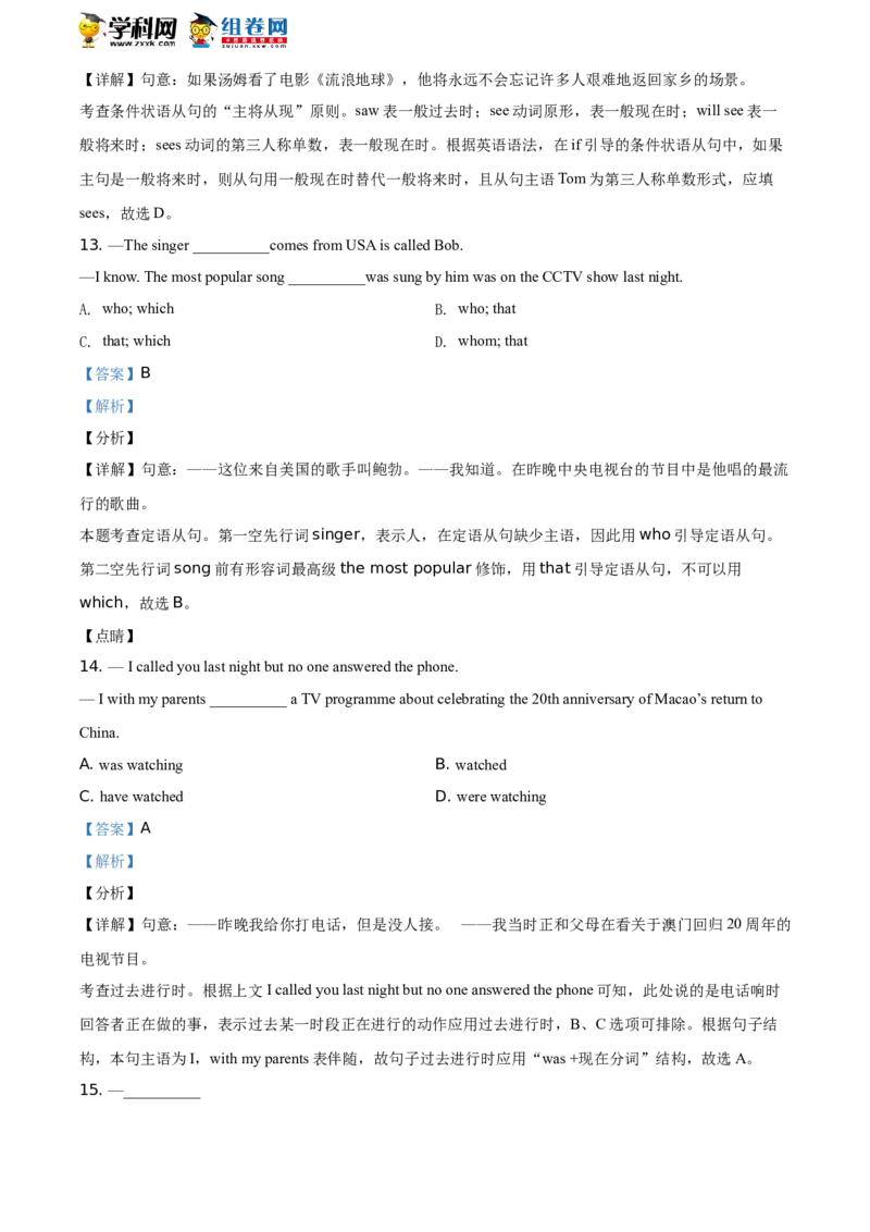 2020内蒙古呼和浩特英语试卷+答案+解析(word整理版)-4c331c725b12_内蒙古中考真题_内蒙古中考真题+答案解析2013-2024_初中英语历年真题（2013-2024）